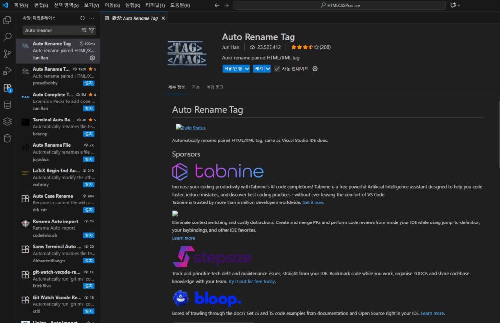 vscode에서Auto Rename Tag 확장팩을 설치한 모습입니다. 본인의 개발환경에서 직접 캡쳐했으며 독자의 이해를 돕기 위해 직접 제공합니다. 이미지 저작권은 블로그 주인 [제로]에게 있습니다.