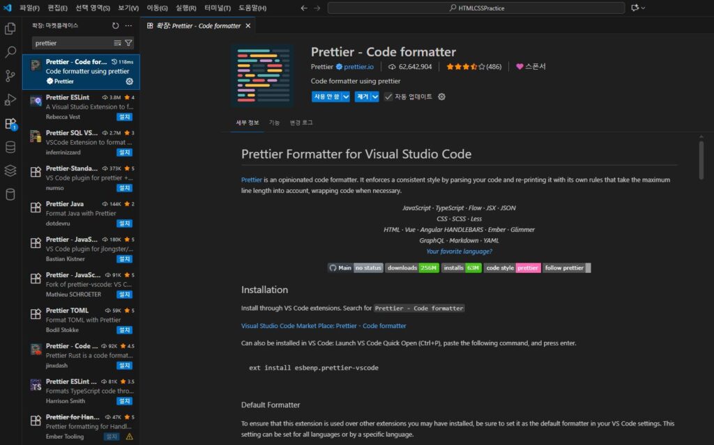 vscode에서 Prettier-code formatter 확장팩을 설치한 모습입니다. 본인의 개발환경에서 직접 캡쳐했으며 독자의 이해를 돕기 위해 직접 제공합니다. 이미지 저작권은 블로그 주인 [제로]에게 있습니다.
