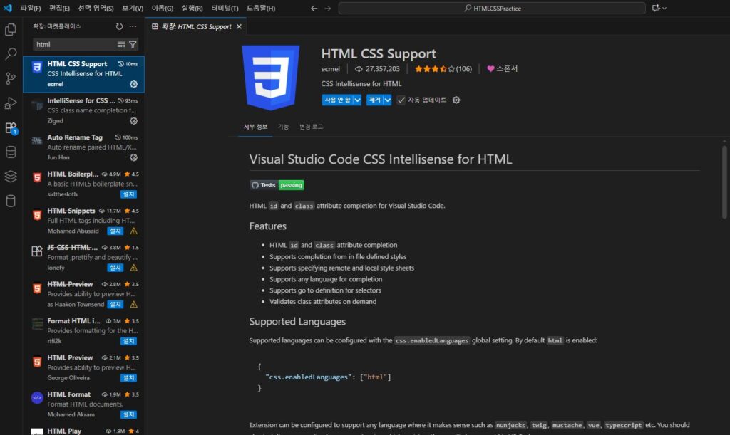 vscode에서 HTML CSS Support 확장팩을 설치한 모습입니다. 본인의 개발환경에서 직접 캡쳐했으며 독자의 이해를 돕기 위해 직접 제공합니다. 이미지 저작권은 블로그 주인 [제로]에게 있습니다.