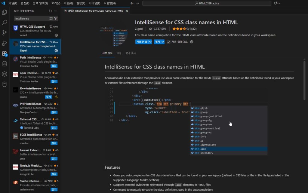 vscode에서 IntelliSense for css names in HTML 확장팩을 설치한 모습입니다. 본인의 개발환경에서 직접 캡쳐했으며 독자의 이해를 돕기 위해 직접 제공합니다. 이미지 저작권은 블로그 주인 [제로]에게 있습니다.