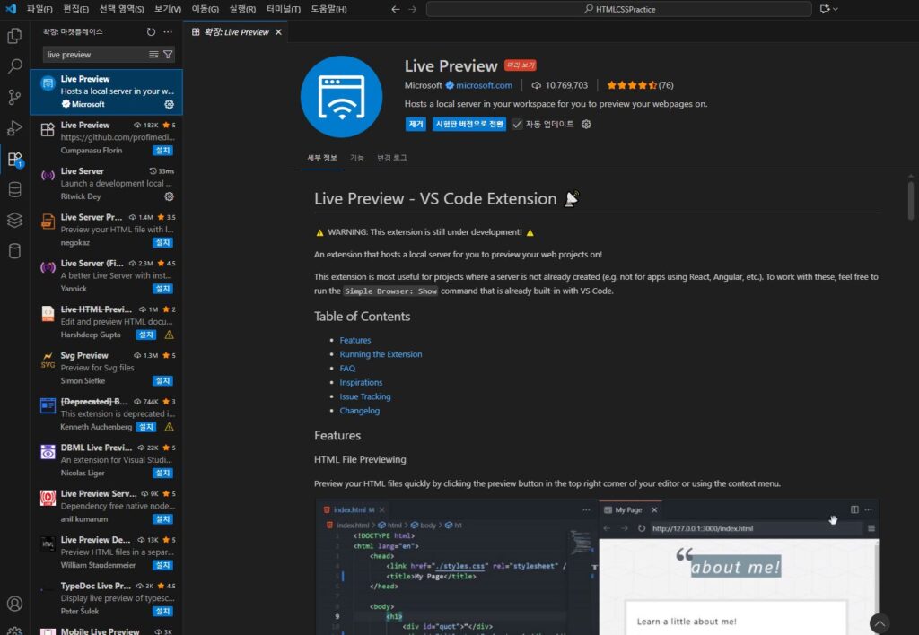 vscode에서 live preview 확장팩을 설치한 모습입니다. 본인의 개발환경에서 직접 캡쳐했으며 독자의 이해를 돕기 위해 직접 제공합니다. 이미지 저작권은 블로그 주인 [제로]에게 있습니다.