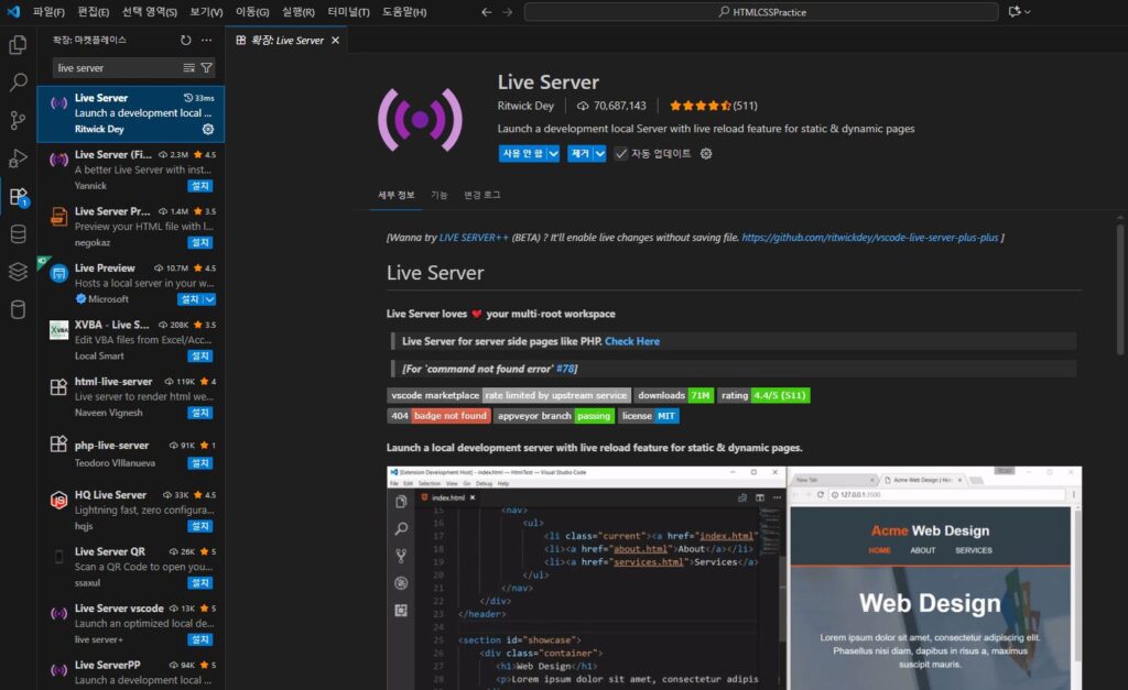 vscode에서 Live Server 확장팩을 설치하는 설명 이미지 입니다. 본인의 개발환경에서 직접 캡쳐했으며 독자의 이해를 돕기 위해 직접 제공합니다. 저작권은 블로그 주인 [제로]에게 있습니다.