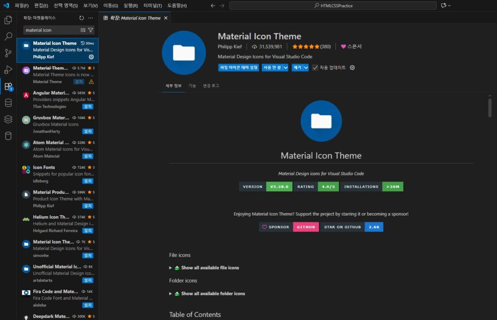 vscode에서 Material Icon theme 확장팩을 설치한 모습입니다. 본인의 개발환경에서 직접 캡쳐했으며 독자의 이해를 돕기 위해 직접 제공합니다. 이미지 저작권은 블로그 주인 [제로]에게 있습니다.