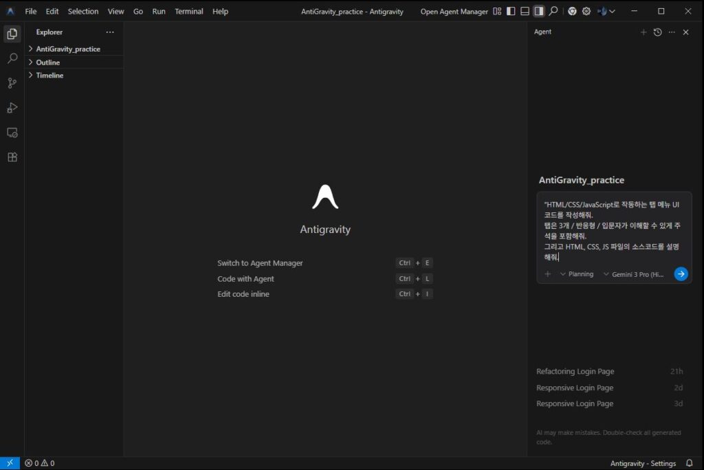 antigravity에 입력한 프롬프트 캡쳐입니다(무료버전) 이해를 돕기 위해 제공한 자체 캡쳐 이미지 입니다. 본 이미지의 저작권은 블로그 주인 제로에게 있습니다.