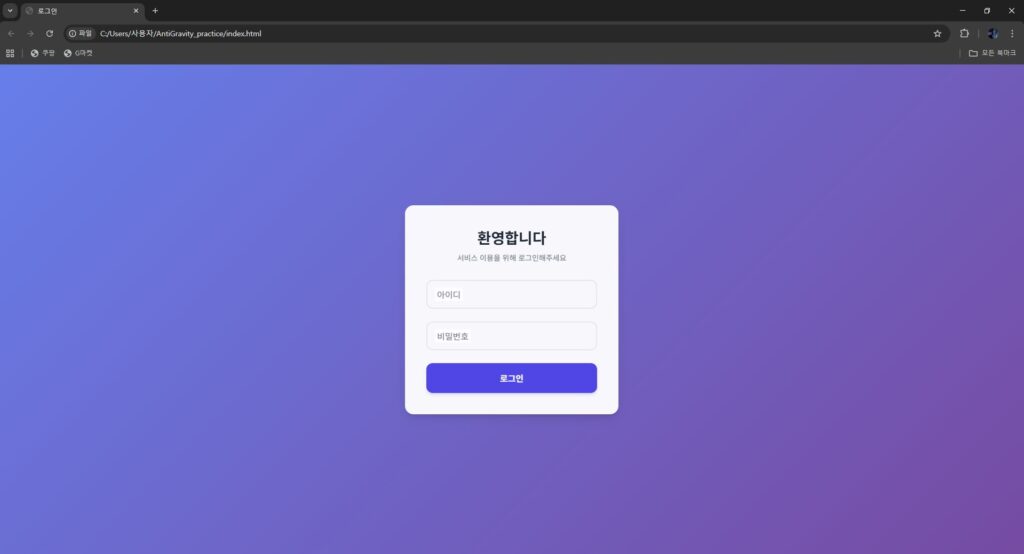 AntiGravity가 생성한 HTML과 CSS 코드로 로컬 웹페이지를 띄운 모습입니다.(실습을 위해 제공하는 이미지입니다) 본 이미지의 저작권은 블로그 주인 제로에게 있습니다. AntiGravity가 생성한 HTML과 CSS 코드로 로컬 웹페이지를 띄운 모습입니다.(실습을 위해 제공하는 이미지입니다)
본 이미지의 저작권은 블로그 주인 제로에게 있습니다.