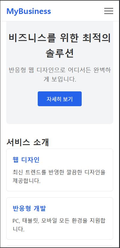 AntiGravity로 생성한 반응형 모바일 페이지. 이해를 돕기 위해 제공합니다. 본 이미지의 저작권은 블로그 주인 제로에게 있습니다.