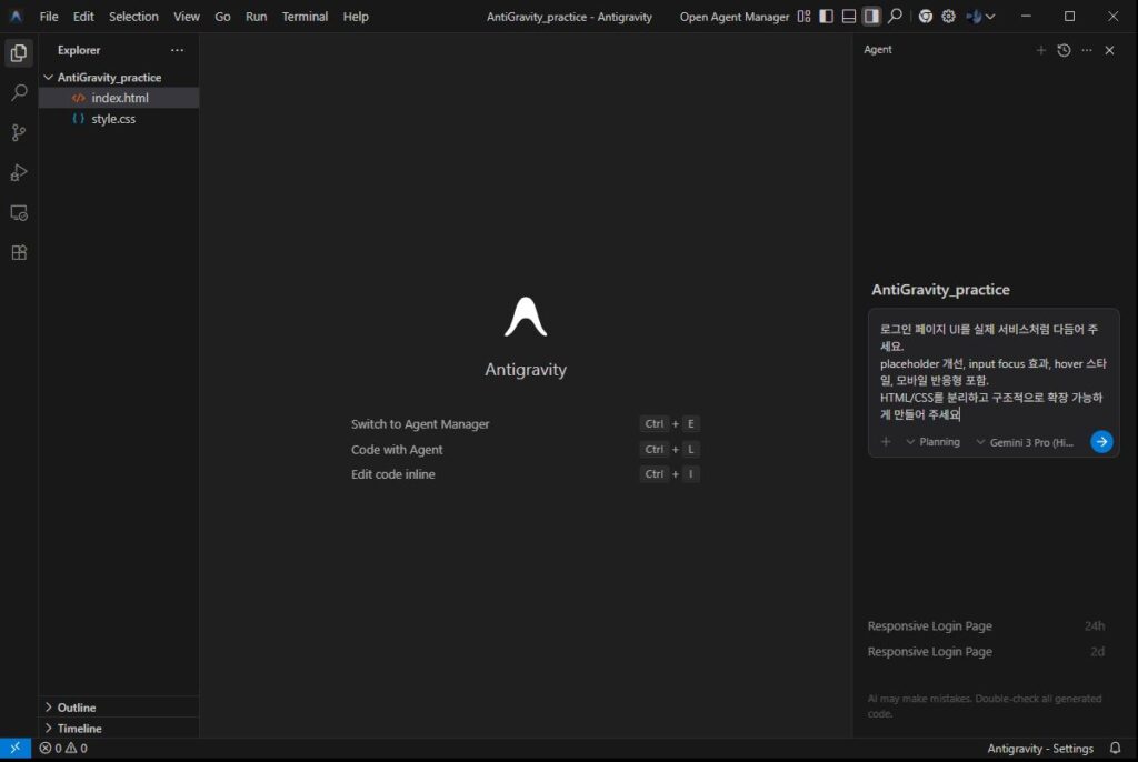AntiGravity 프롬프트 이미지입니다. 이해를 돕기 위한 직접 캡쳐 이미지입니다. AntiGravity 프롬프트 이미지입니다. 이해를 돕기 위한 직접 캡쳐 이미지입니다.