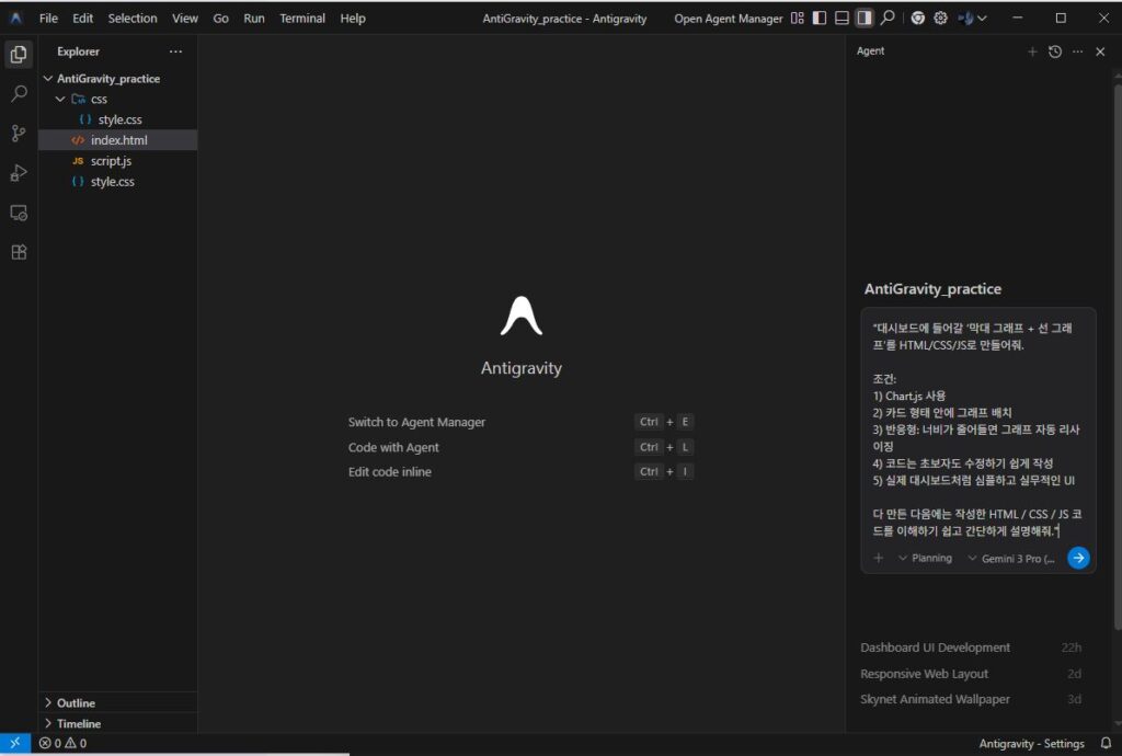 AntiGravity에 입력한 프롬프트(무료버전) 본 이미지는 이해를 돕기 위해 직접 캡쳐한 이미지로 저작권은 블로그 주인 제로에게 있습니다. AntiGravity에 입력한 프롬프트(무료버전)
본 이미지는 이해를 돕기 위해 직접 캡쳐한 이미지로 저작권은 블로그 주인 제로에게 있습니다.