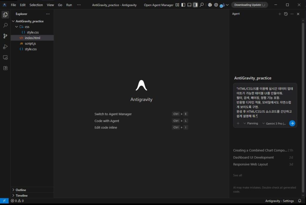 AntiGravity에 입력한 프롬프트(무료버전)
이해를 돕기 위해 제공하는 이미지로서 저작권은 블로그 주인 제로에게 있습니다.