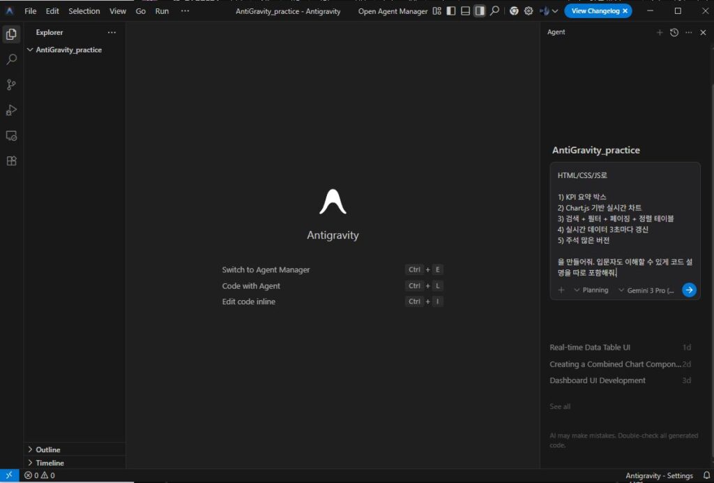 AntiGravity에 입력한 프롬프트(무료버전)
이해를 돕기 위해 직접 찍은 스크린샷을 제공합니다. 본 이미지의 저작권은 블로그 주인 제로에게 있습니다.