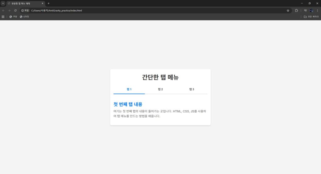 Antigravity 가 생성한 페이지를 캡쳐한 이미지입니다. 본 이미지의 저작권은 블로그 주인 제로에게 있습니다.