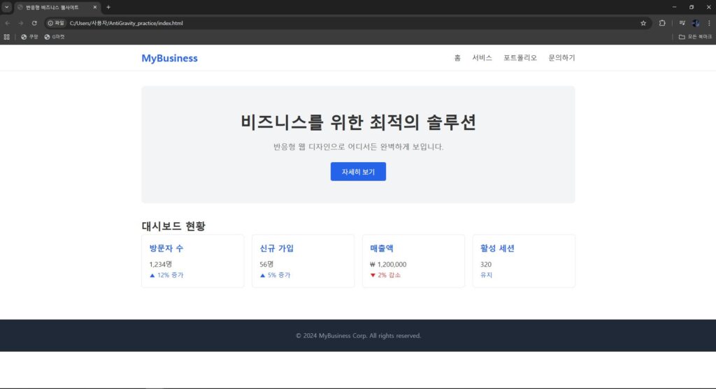 Antigravity 가 생성한 대시보드. 참고를 위해 제공하는 이미지이며 본 이미지의 저작권은 블로그 주인 제로에게 있습니다. Antigravity 가 생성한 대시보드.
참고를 위해 제공하는 이미지이며 본 이미지의 저작권은 블로그 주인 제로에게 있습니다.