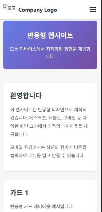 Cursor가 생성한 반응형 모바일 페이지. 이해를 돕기 위해 제공합니다. 본 이미지의 저작권은 블로그 주인 제로에게 있습니다.