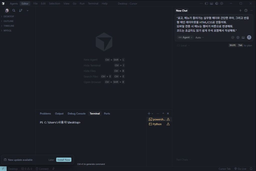 cursor에 입력한 프롬프트 (무료버전)
본 이미지의 저작권은 블로그 주인 제로에게 있습니다.