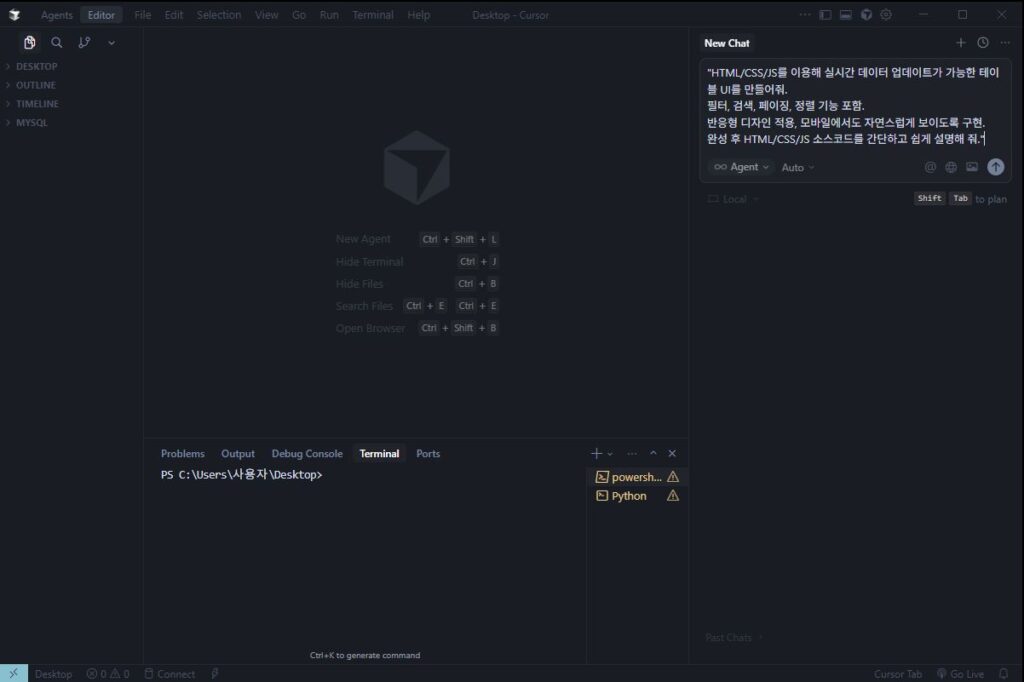 Cursor에 입력한 프롬프트(무료버전)
이해를 돕기 위해 제공하는 이미지로서 저작권은 블로그 주인 제로에게 있습니다.