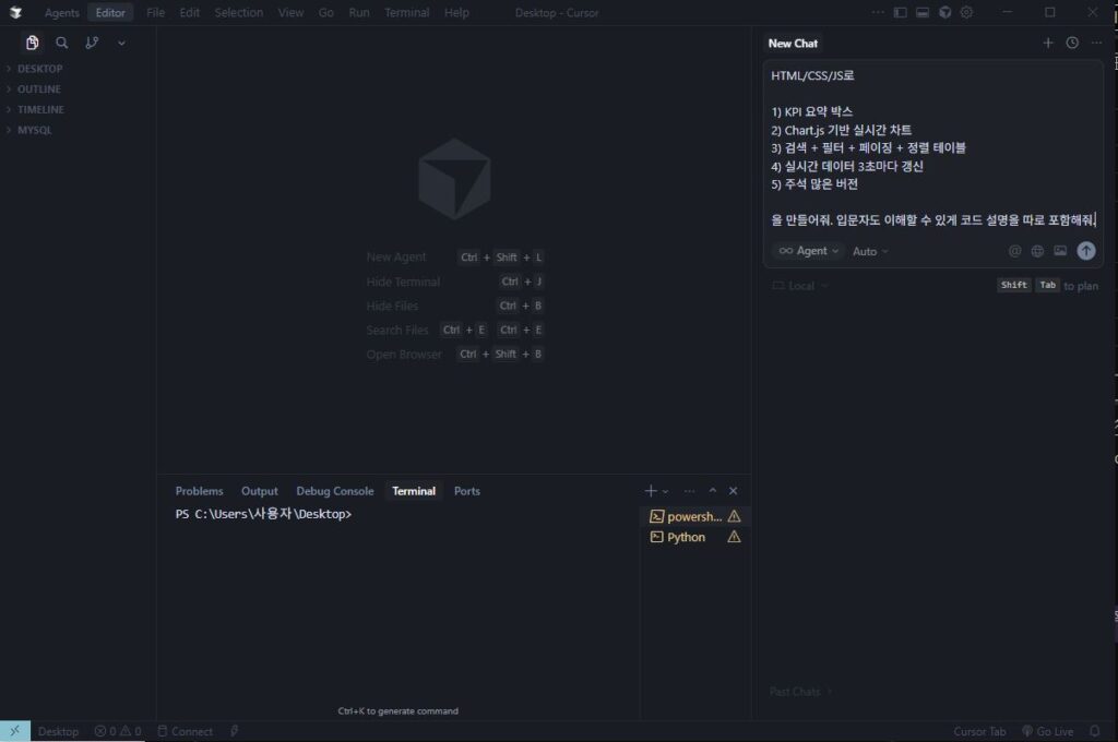 Cursor에 입력한 프롬프트(무료버전)
이해를 돕기 위해 직접 찍은 스크린샷을 제공합니다. 본 이미지의 저작권은 블로그 주인 제로에게 있습니다.