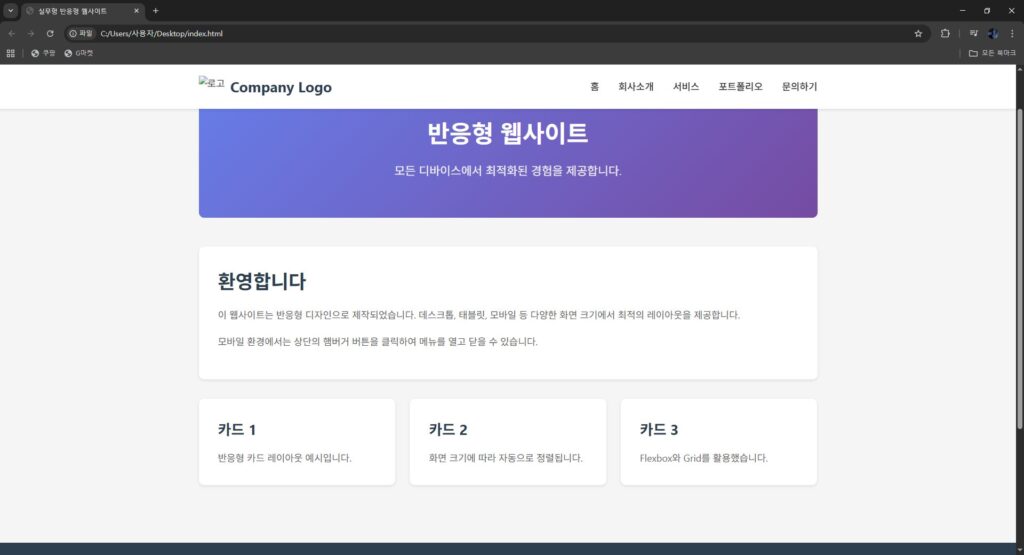 Cursor 가 생성한 반응형 웹 페이지. 이해를 돕기 위해 제공하는 이미지입니다. 본 이미지의 저작권은 블로그 주인 제로에게 있습니다.