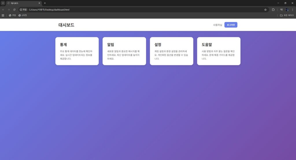 Cursor가 생성한 대시보드. 참고를 위해 제공하는 이미지이며 본 이미지의 저작권은 블로그 주인 제로에게 있습니다. Cursor가 생성한 대시보드.
참고를 위해 제공하는 이미지이며 본 이미지의 저작권은 블로그 주인 제로에게 있습니다.