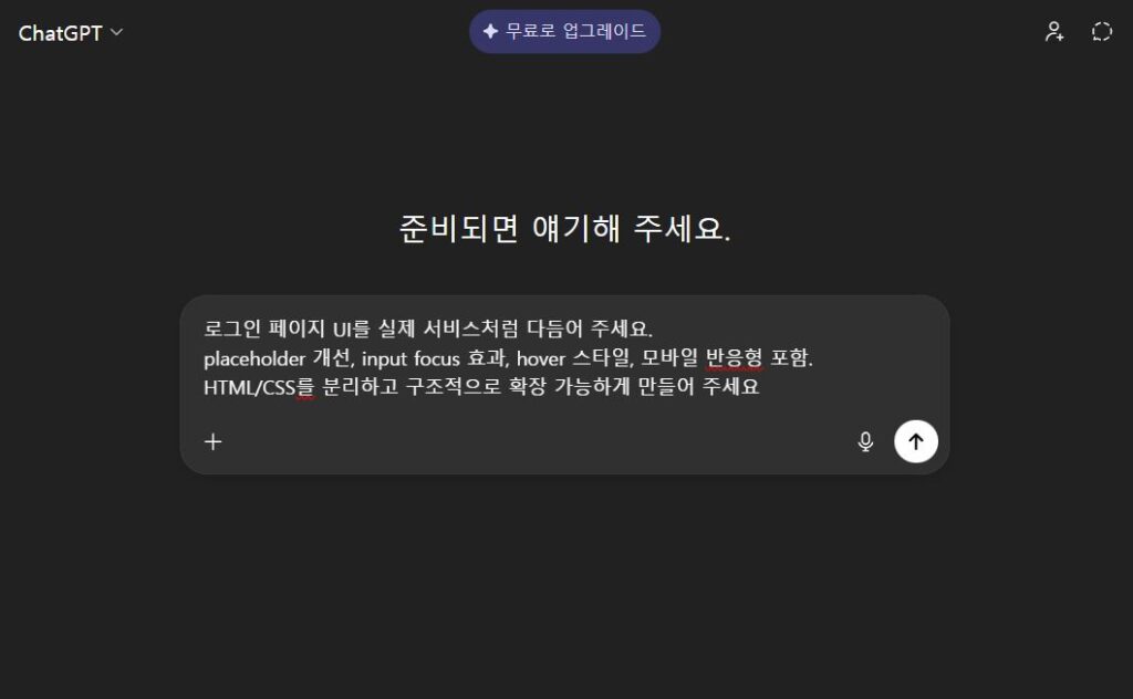 Chat GPT 프롬프트 이미지입니다. 이해를 돕기 위한 직접 캡쳐 이미지입니다. Chat GPT 프롬프트 이미지입니다. 이해를 돕기 위한 직접 캡쳐 이미지입니다.