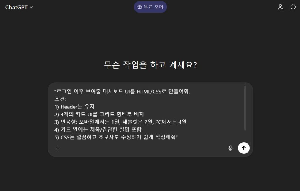 Chat GPT에 작성한 프롬프트(무료버전) 이해를 돕기 위해 제공하는 이미지이며 본 이미지의 저작권은 블로그 주인 제로에게 있습니다. Chat GPT에 작성한 프롬프트(무료버전)
이해를 돕기 위해 제공하는 이미지이며 본 이미지의 저작권은 블로그 주인 제로에게 있습니다.