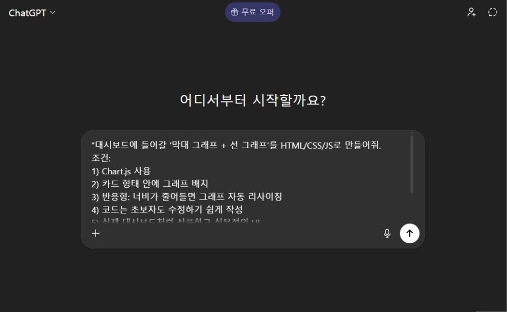 GPT에 입력한 프롬프트(무료버전) 본 이미지는 이해를 돕기 위해 직접 캡쳐한 이미지로 저작권은 블로그 주인 제로에게 있습니다. GPT에 입력한 프롬프트(무료버전)
본 이미지는 이해를 돕기 위해 직접 캡쳐한 이미지로 저작권은 블로그 주인 제로에게 있습니다.