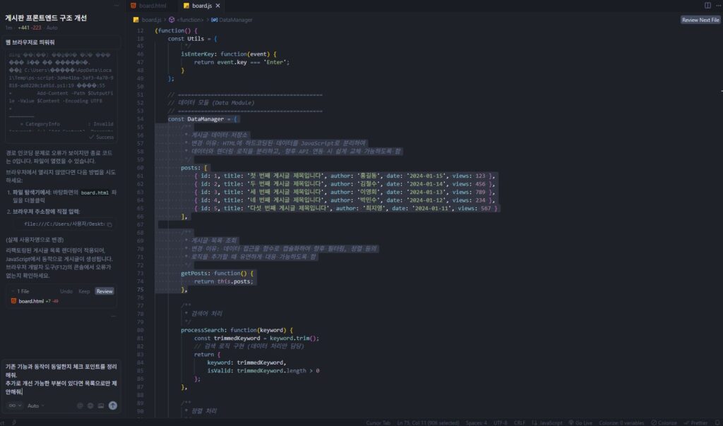 Cursor AI에 입력한 프롬프트. 이해를 돕기 위해 직접 캡쳐하여 제공하는 이미지로 저작권은 블로그 주인 제로에게 있습니다. Cursor AI에 입력한 프롬프트.
이해를 돕기 위해 직접 캡쳐하여 제공하는 이미지로 저작권은 블로그 주인 제로에게 있습니다.
