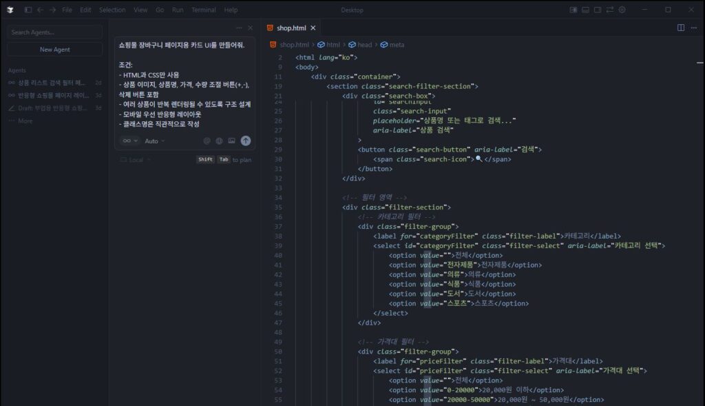 Cursor에 첫번째 프롬프트를 입력한 모습.
이해를 돕기 위해 제공하는 이미지로 직접 캡쳐하여 제공합니다. 
해당 이미지의 저작권은 블로그 주인 제로에게 있습니다.