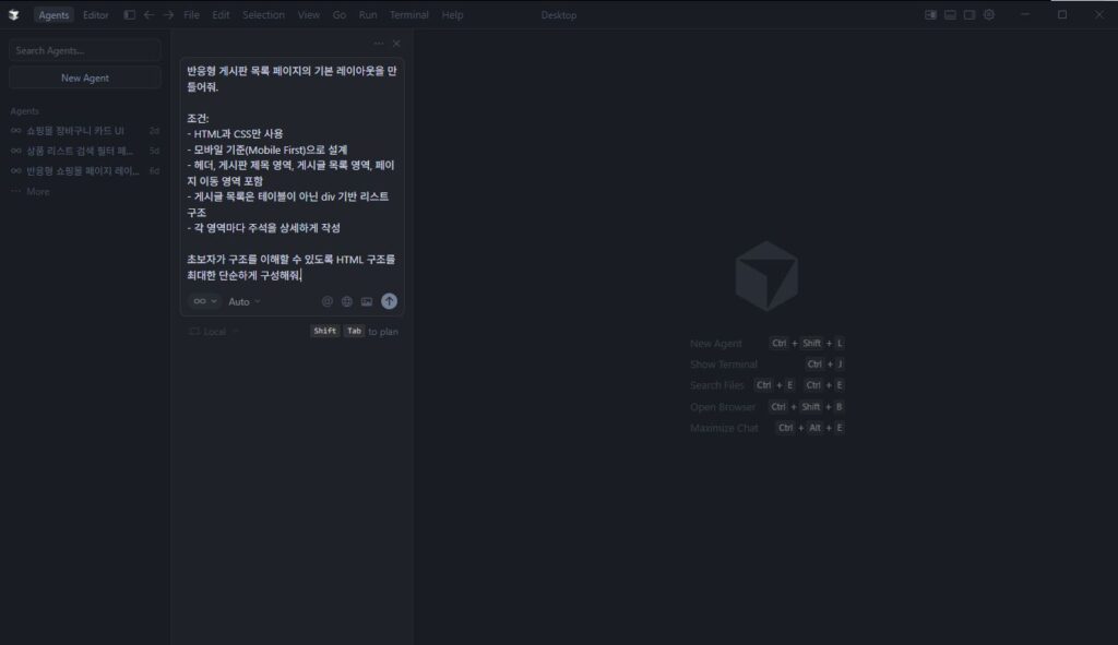 Cursor에 입력한 프롬프트.
이해를 돕기 위해 제공하는 캡쳐로 본 이미지의 저작권은 블로그 주인 제로에게 있습니다.