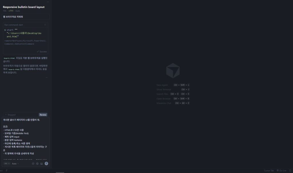 Cursor AI에 입력한 프롬프트.
이해를 돕기 위해 직접 캡쳐한 화면으로 본 이미지의 저작권은 블로그 주인 제로에게 있습니다.