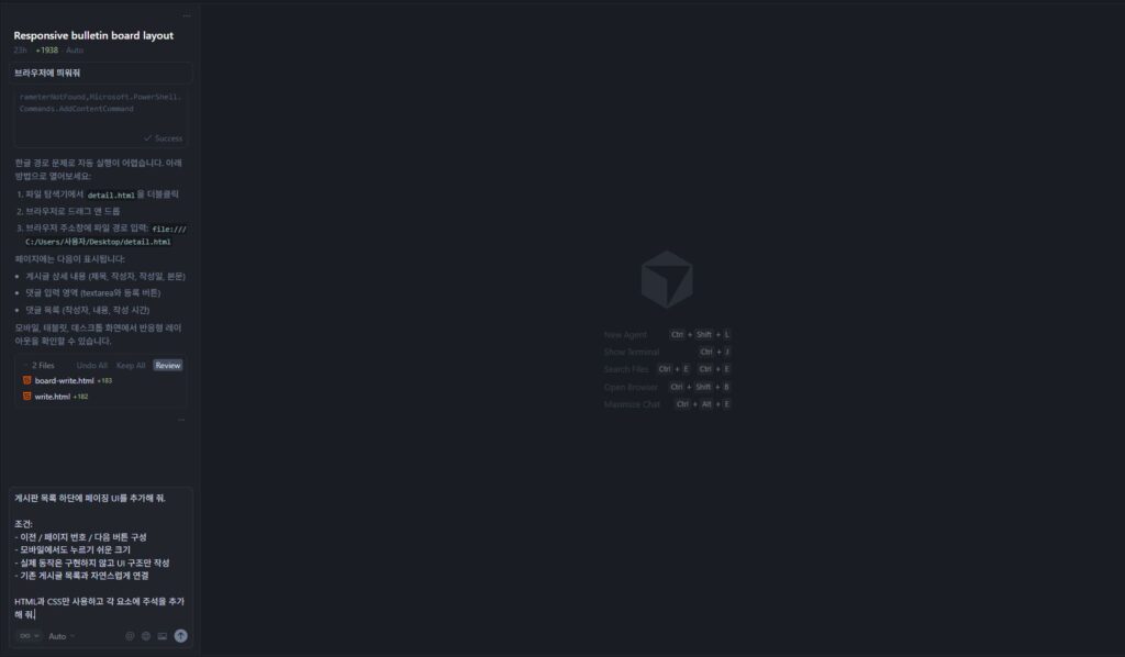 Cursor AI에 입력한 프롬프트.
이해를 돕기 위해 직접 제공하는 캡쳐화면으로 본 이미지의 저작권은 블로그 주인 제로에게 있습니다.