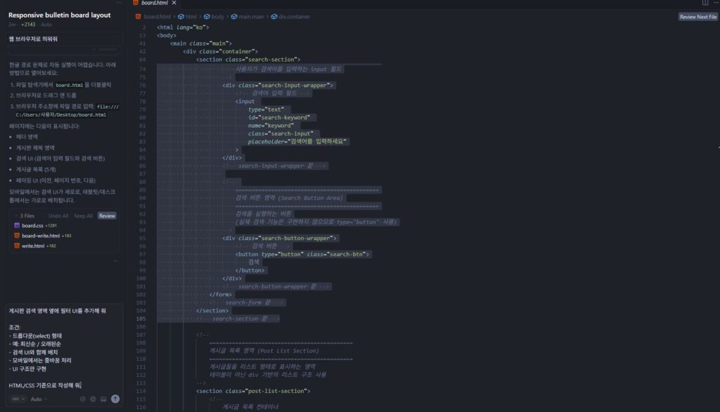 Cursor AI에 입력한 프롬프트.
이해를 돕기 위해 직접 캡쳐한 화면으로 본 이미지의 저작권은 블로그 주인 제로에게 있습니다.