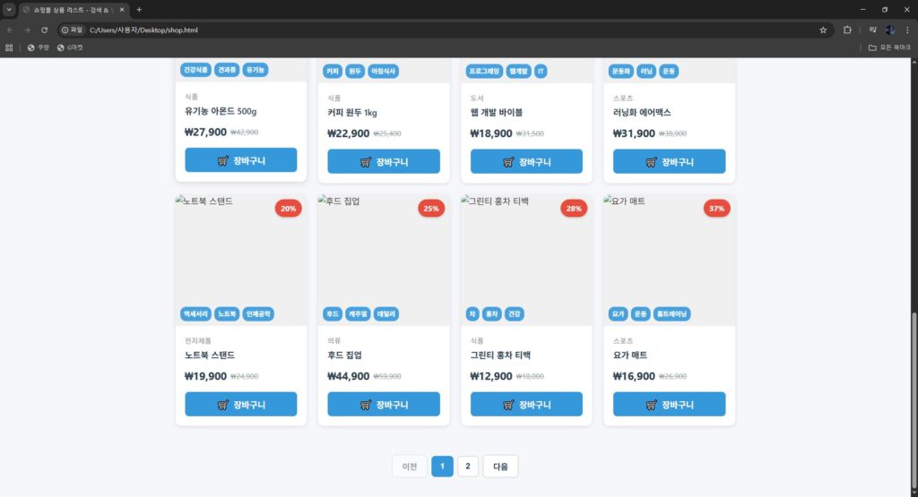Part4 내용이 진행되어 만들어진 쇼핑몰 페이지. 페이징처리가 되어 아래에 페이지가 나타난 것을 확인할 수 있습니다. 독자의 이해를 돕기 위해 직접 작성 및 캡쳐한 화면으로 저작권은 블로그 주인 제로에게 있습니다. Part4 내용이 진행되어 만들어진 쇼핑몰 페이지.
페이징처리가 되어 아래에 페이지가 나타난 것을 확인할 수 있습니다.
독자의 이해를 돕기 위해 직접 작성 및 캡쳐한 화면으로 저작권은 블로그 주인 제로에게 있습니다.