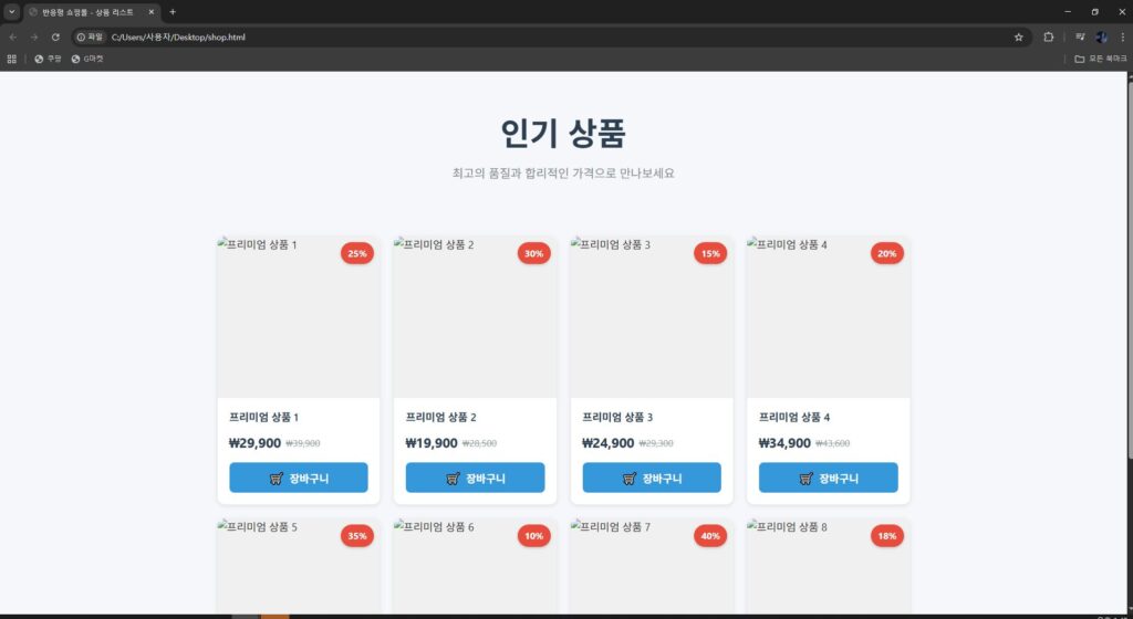 이번 Part3의 작업으로 완성된 쇼핑몰 페이지.
본 이미지는 독자의 이해를 돕기 위해 제공하는 캡쳐화면이며 본 이미지의 저작권은 블로그 주인 제로에게 있습니다.