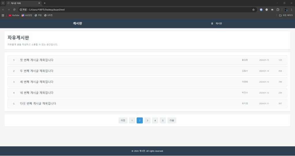 Cursor로 생성한 게시판 화면.
이해를 돕기 위해 제공하는 캡쳐화면으로 본 이미지의 저작권은 블로그 주인 제로에게 있습니다.