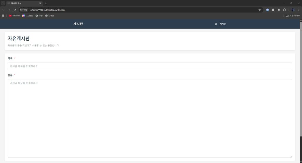 Cursor AI가 생성한 게시판 글쓰기 페이지.
이해를 돕기위해 직접 캡쳐한 화면으로 본 이미지의 저작권은 블로그 주인 제로에게 있습니다.