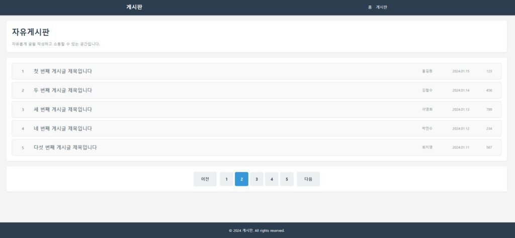 Cursor AI가 생성한 페이징 처리 화면.
이해를 돕기 위해 직접 캡쳐하여 제공하는 이미지로 본 이미지의 저작권은 블로그 주인 제로에게 있습니다.