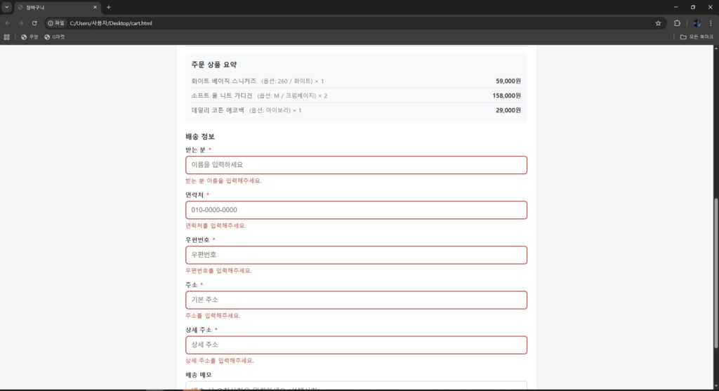 최종적으로 완성한 배송정보 페이지
이해를 돕기 위해 제공하는 직접 캡쳐한 이미지로 본 이미지의 저작권은 블로그 주인 제로에게 있습니다.
